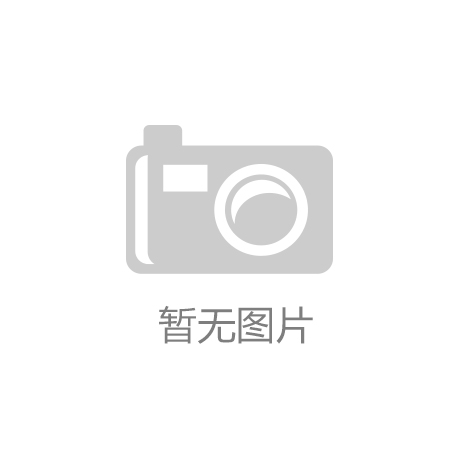 引领国产运动品牌全球化浪潮bsport体