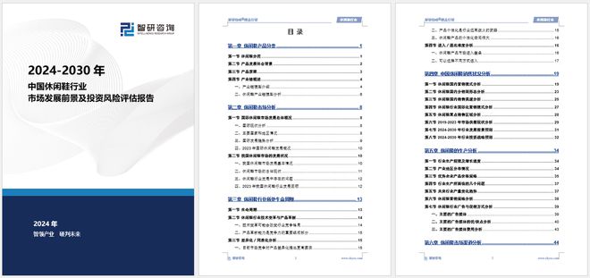 重磅发布：中国休闲鞋行业市场研究报告bsport体育干货收藏！智研咨询(图3)